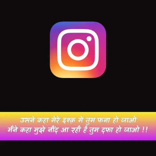 Instagram 2 Line Shayari Funny Instagram 2 Line Shayari Funny