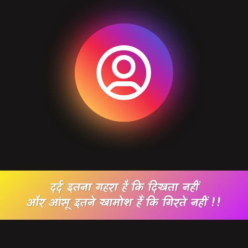 Instagram Bio Shayari Sad Instagram Bio Shayari Sad