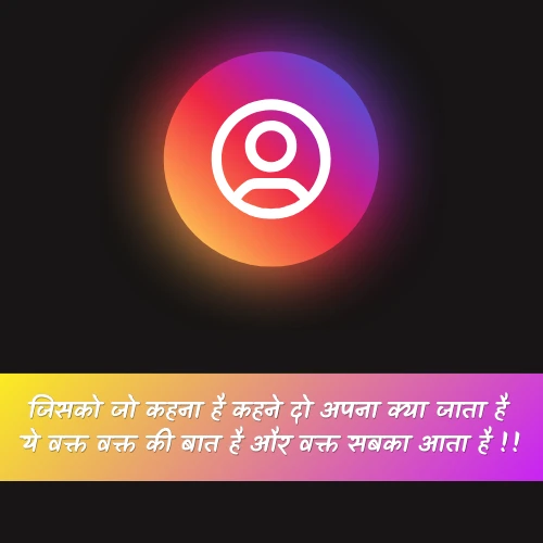 Instagram Bio Shayari in Hindi Instagram Bio Shayari in Hindi