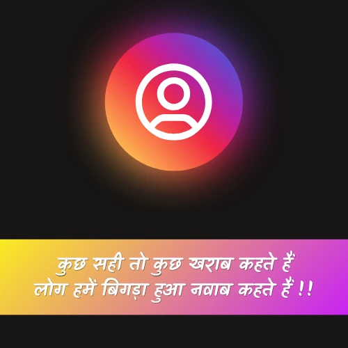 Instagram Bio Shayari Instagram Bio Shayari