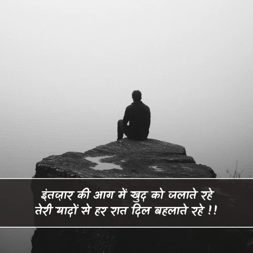 Intezaar Shayari in Hindi Text Intezaar Shayari in Hindi Text