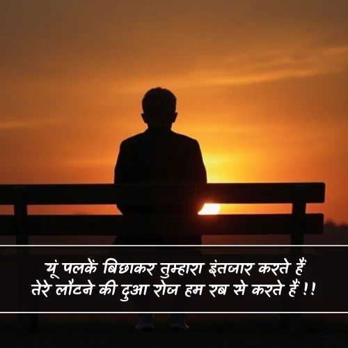 Intezaar Shayari in Hindi Intezaar Shayari in Hindi