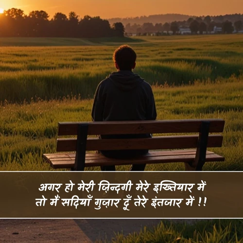Intezaar Shayari Intezaar Shayari
