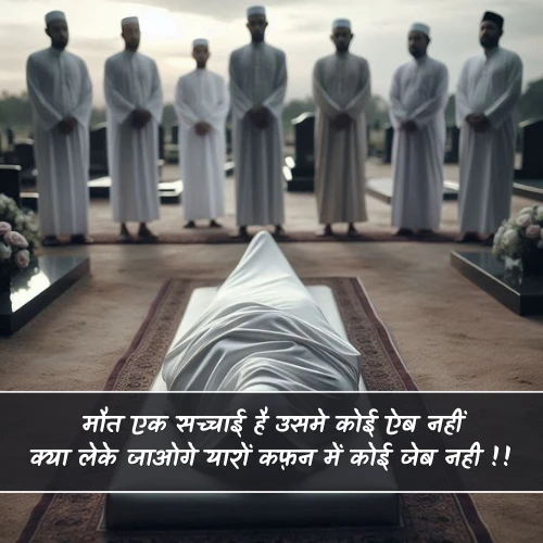 Kafan Maut Shayari Kafan Maut Shayari