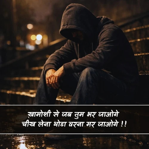 Khamoshi Shayari 2 Line Khamoshi Shayari 2 Line