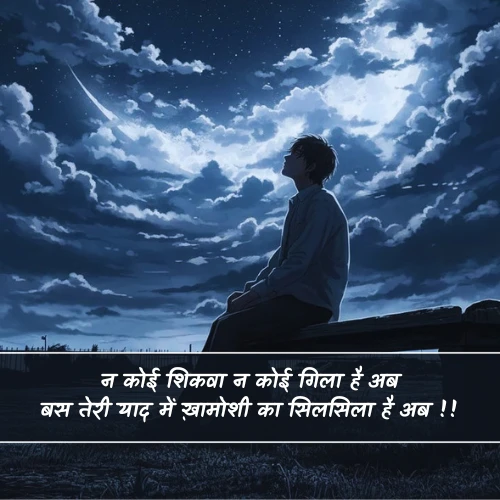Khamoshi Shayari in Hindi Khamoshi Shayari in Hindi