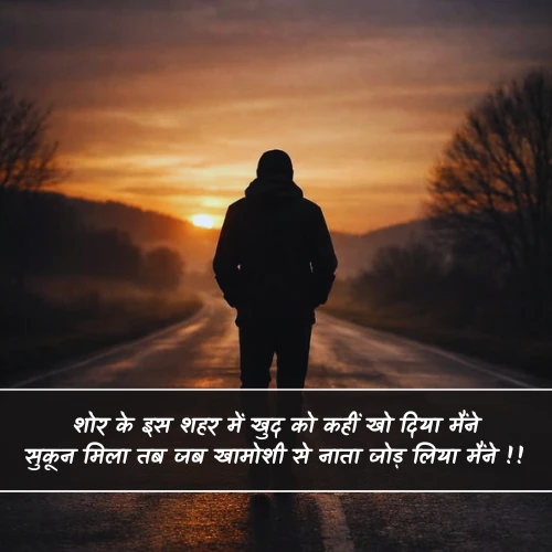 Khamoshi Shayari on Life Khamoshi Shayari on Life