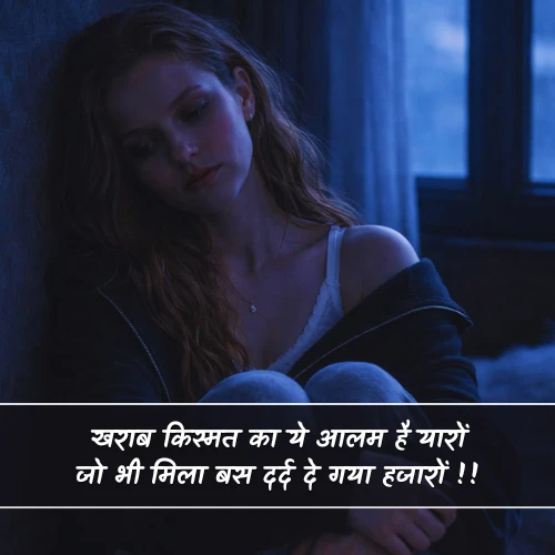 Kharab Kismat Shayari Kharab Kismat Shayari