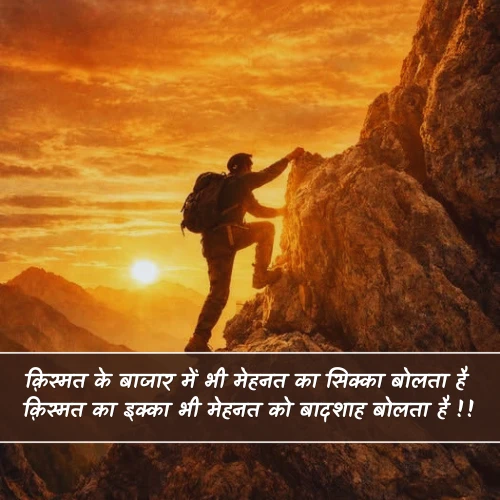 Kismat Mehnat Shayari Kismat Mehnat Shayari