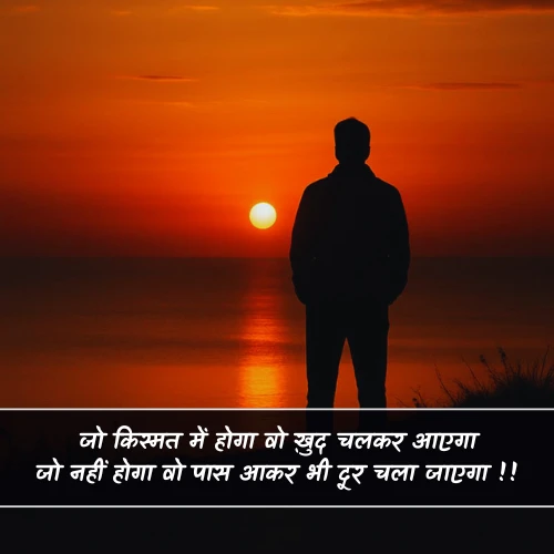 Kismat Shayari in Hindi Kismat Shayari in Hindi