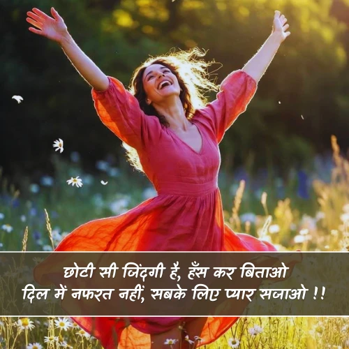 Life Enjoy Shayari Life Enjoy Shayari