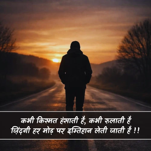 Life Kismat Shayari Life Kismat Shayari
