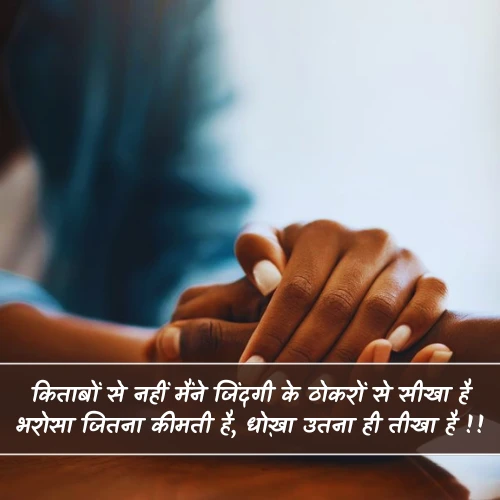 Life Trust Shayari Life Trust Shayari