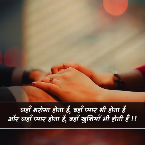Love Bharosa Shayari Love Bharosa Shayari