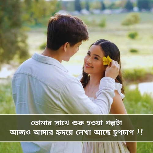 Love Story Shayari Bangla Love Story Shayari Bangla