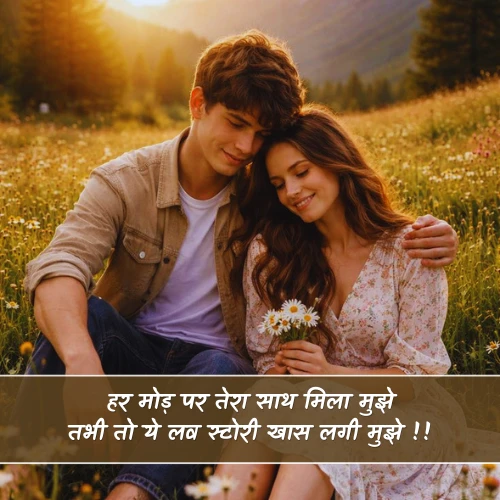 Love Story Shayari Hindi Love Story Shayari Hindi