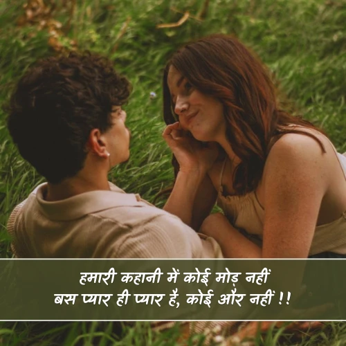 Love Story Shayari in Hindi Love Story Shayari in Hindi