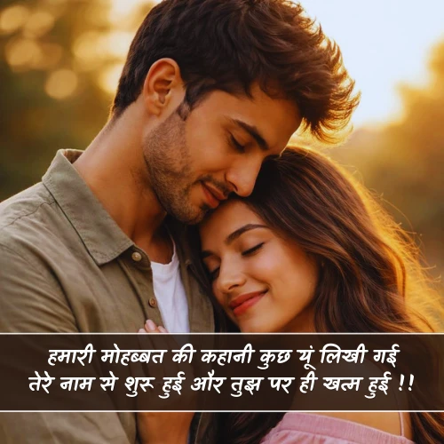 Love Story Shayari Love Story Shayari