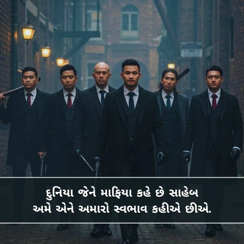 Mafia Shayari Gujarati Mafia Shayari Gujarati