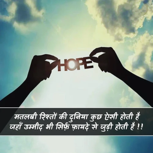 Matlabi Rishte Umeed Shayari Matlabi Rishte Umeed Shayari