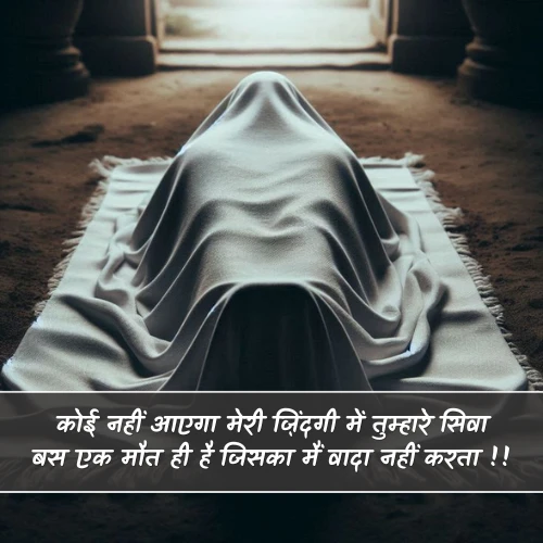Maut Shayari 2 Line Maut Shayari 2 Line