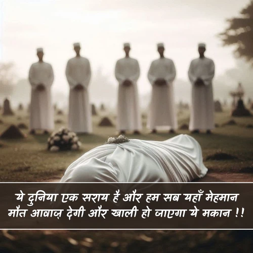 Maut Shayari in Hindi Maut Shayari in Hindi