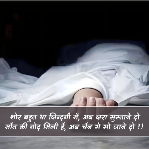 Maut Shayari Maut Shayari