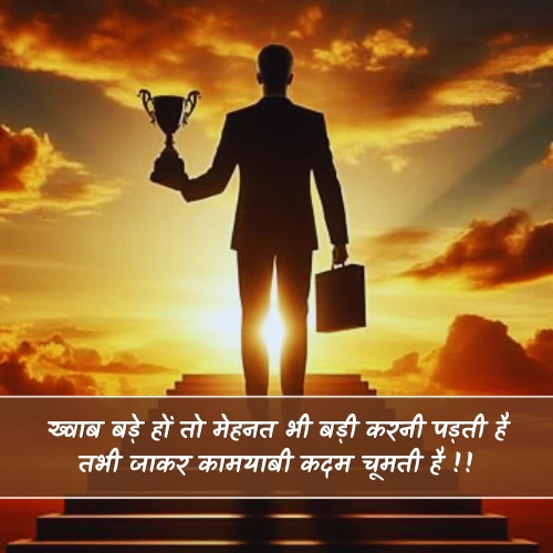 Mehnat Kamyabi Shayari Mehnat Kamyabi Shayari