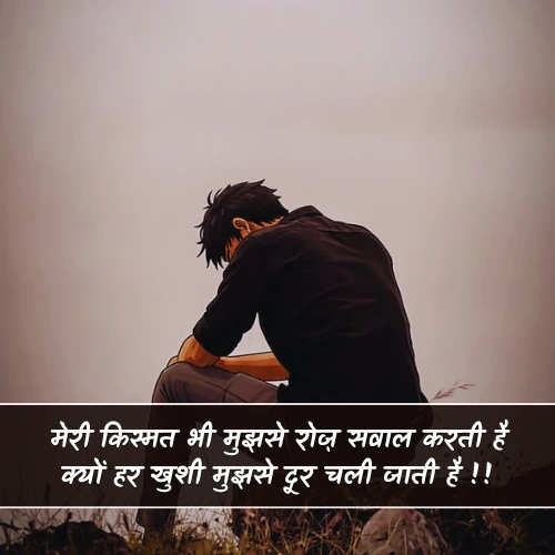 Meri Kismat Shayari Meri Kismat Shayari