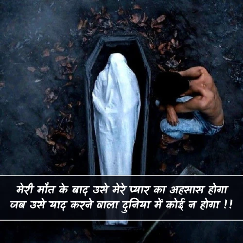 Meri Maut Shayari Meri Maut Shayari