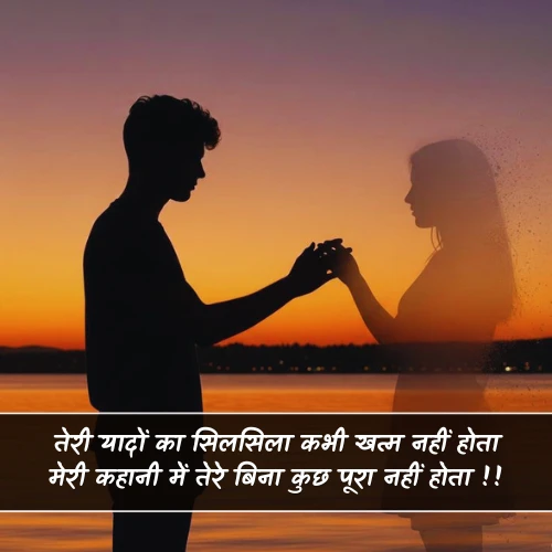 Miss You Love Story Shayari Miss You Love Story Shayari