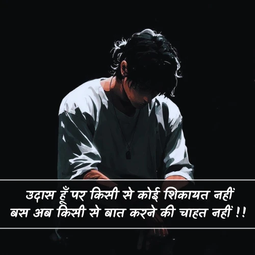 Mood Off Shayari Boy Mood Off Shayari Boy