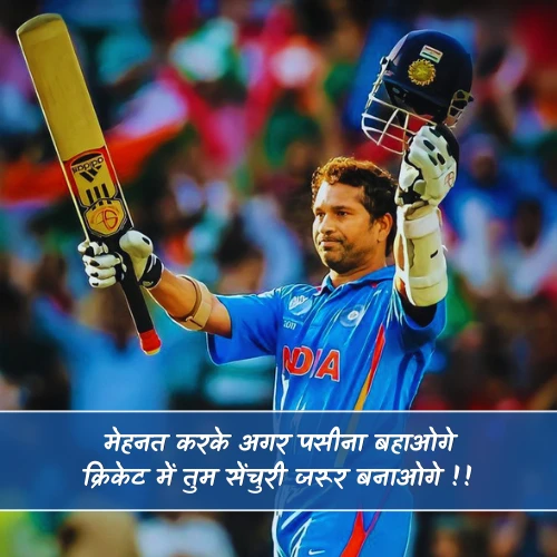 Motivational Cricket Shayari Motivational Cricket Shayari