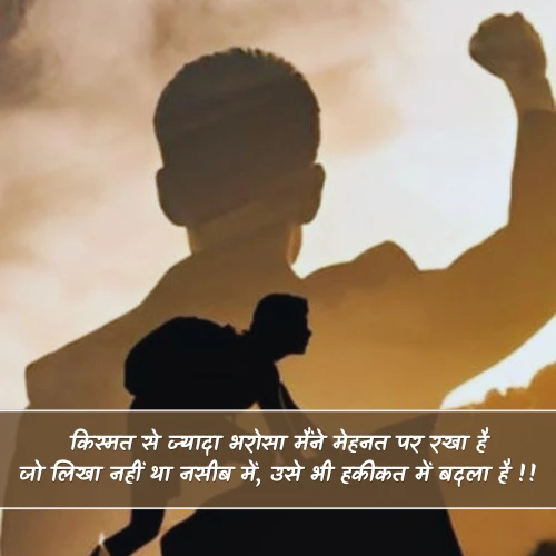 Motivational Life Kismat Shayari Motivational Life Kismat Shayari