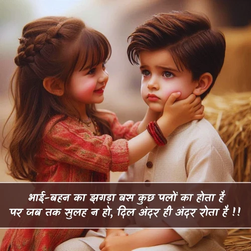Narazgi Dard Bhai Behan Shayari Narazgi Dard Bhai Behan Shayari
