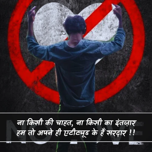 No Love Shayari Attitude No Love Shayari Attitude