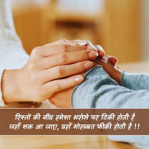 Relationship Trust Shayari Relationship Trust Shayari