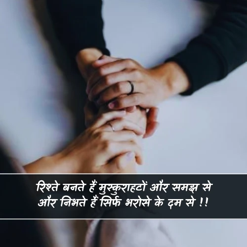 Rishte Bharosa Shayari Rishte Bharosa Shayari