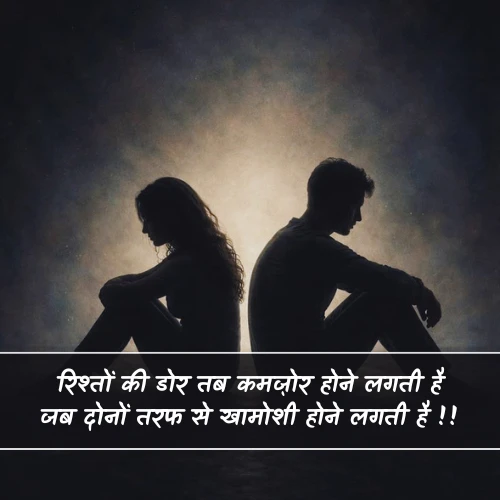 Rishte Khamoshi Shayari Rishte Khamoshi Shayari