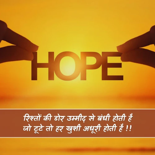 Rishte Umeed Shayari Rishte Umeed Shayari