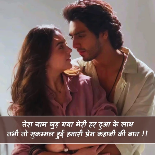 Romantic Love Story Shayari Romantic Love Story Shayari