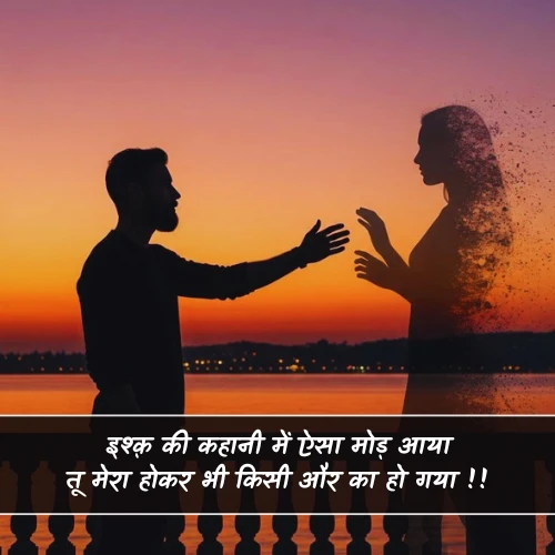 Sad Love Story Shayari Sad Love Story Shayari