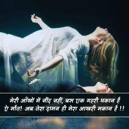 Sad Maut Shayari Sad Maut Shayari