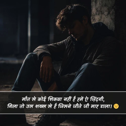 Sad Shayari😭Life 2 Line Love Sad Shayari😭Life 2 Line Love