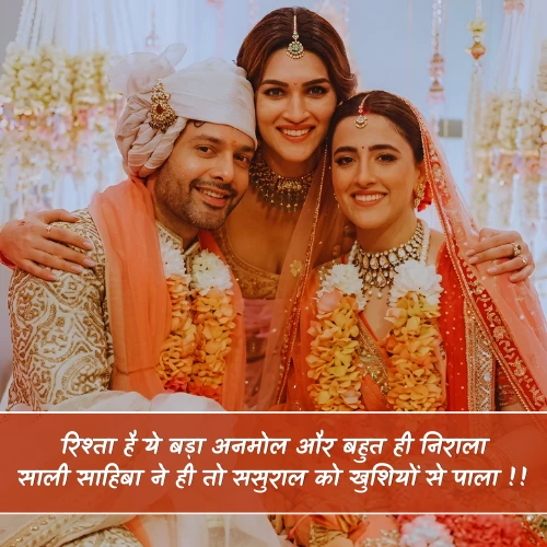 Sali Ke Liye Shayari 2 Line Sali Ke Liye Shayari 2 Line