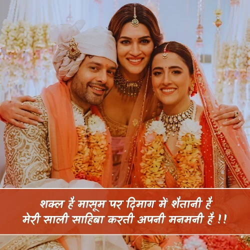 Sali Ke Liye Shayari in Hindi Sali Ke Liye Shayari in Hindi