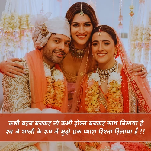 Sali Ke Liye Shayari Sali Ke Liye Shayari