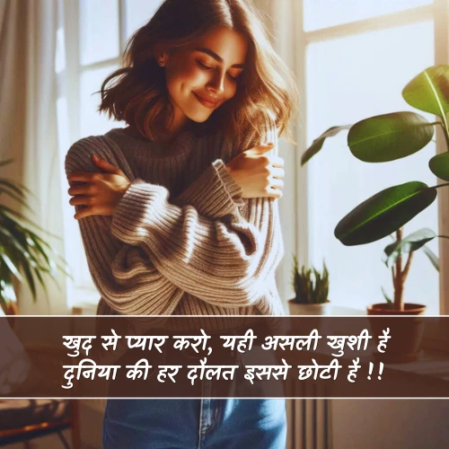 Self Love Shayari 2 Line Self Love Shayari 2 Line