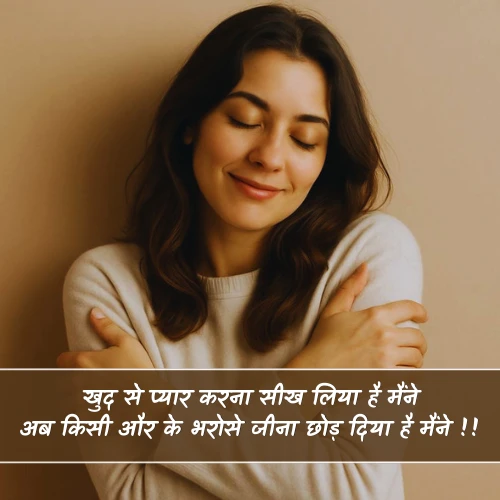 Self Love Shayari Hindi Self Love Shayari Hindi