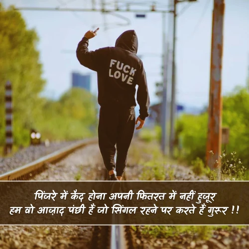 Single Shayari Attitude Single Shayari Attitude